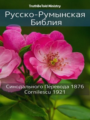 cover image of Русско-Румынская Библия